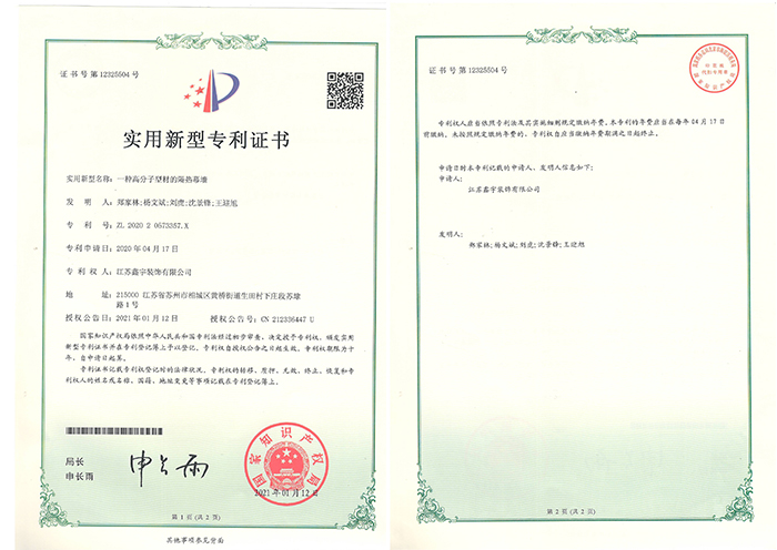 一种高分子型材的隔热幕墙实用新型专利证书