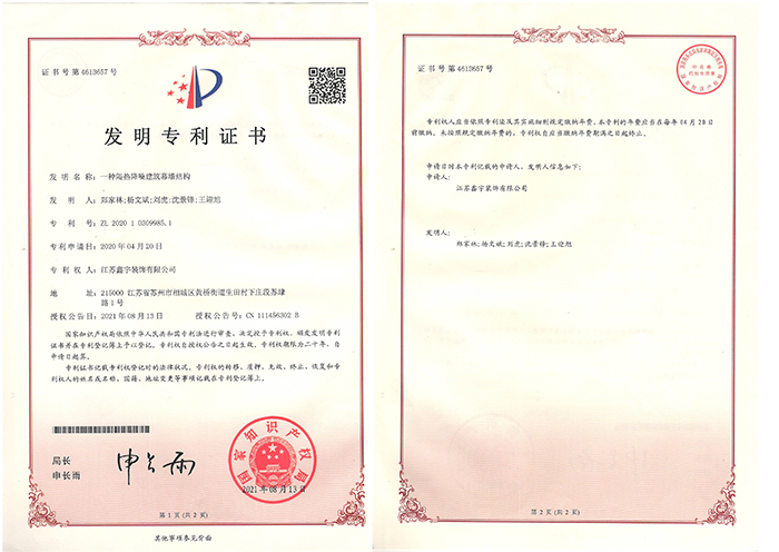 一种隔热降噪建筑幕墙结构发明专利证书