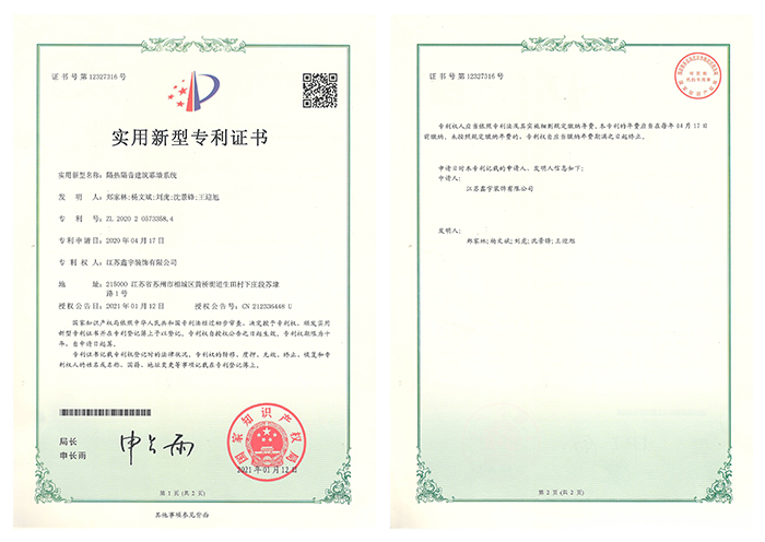 隔热隔音建筑幕墙系统实用新型专利证书