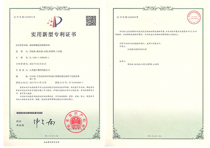 隔热降噪建筑幕墙结构实用新型专利证书