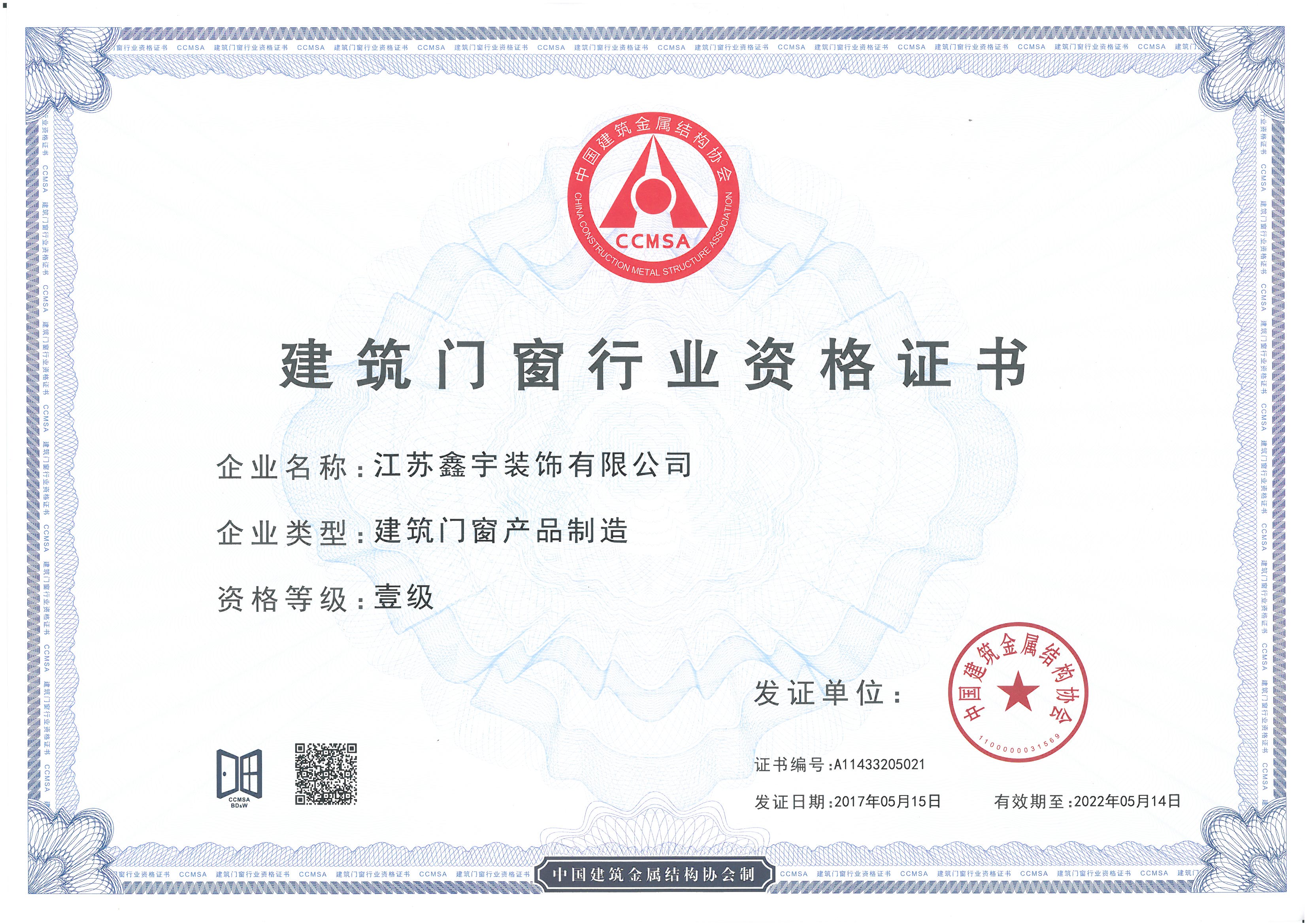 建筑门窗产品制造壹级证书