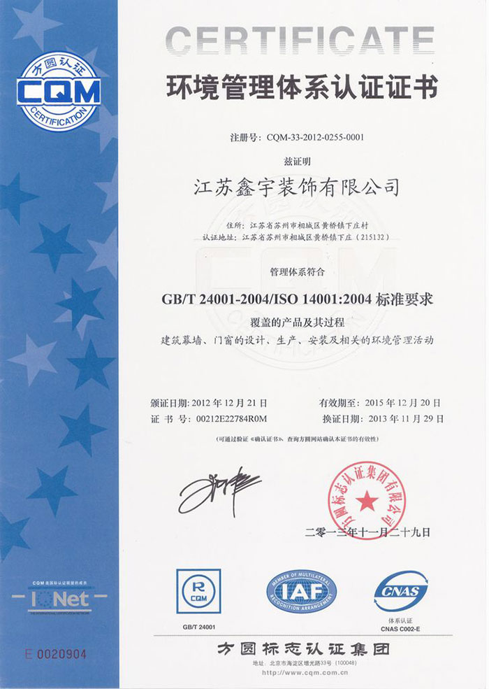 环境管理体系认证证书