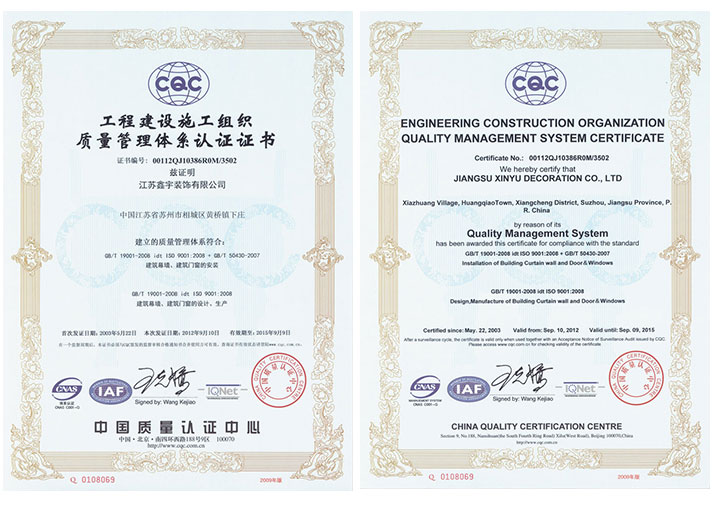 ISO9001质量管理体系认证证书
