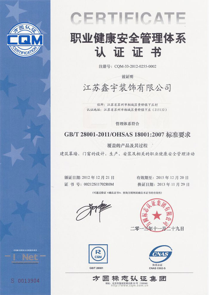 职业健康安全管理体系