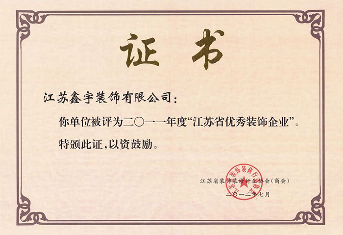 2012江苏省优秀企业