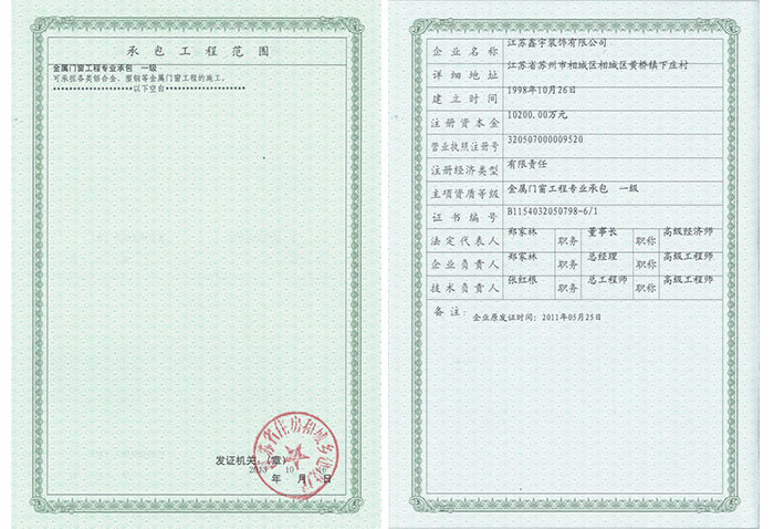 门窗资质副本