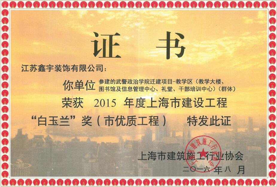 &ldquo;白玉兰&rdquo;奖