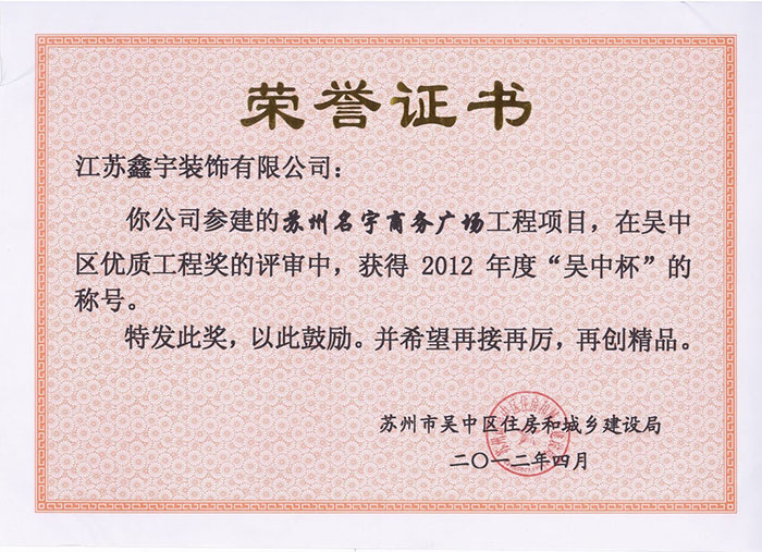名宇&ldquo;吴中杯&rdquo;
