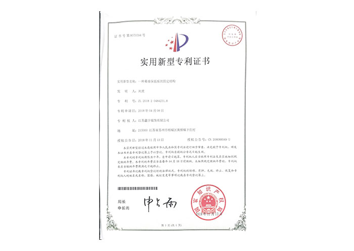 一种幕墙保温板的固定结构实用新型专利证书