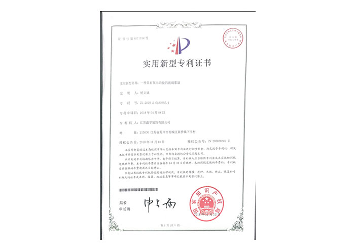 一种具有展示功能的玻璃幕墙实用新型专利证书