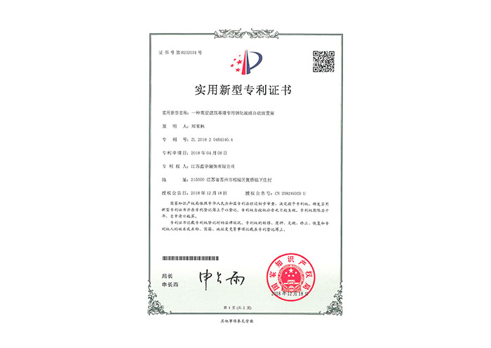 一种高层建筑幕墙专用钢化玻璃自动放置架实用新型专利证书
