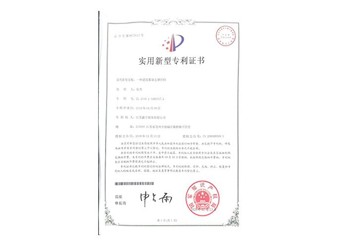 一种建筑幕墙支撑结构实用新型专利证书