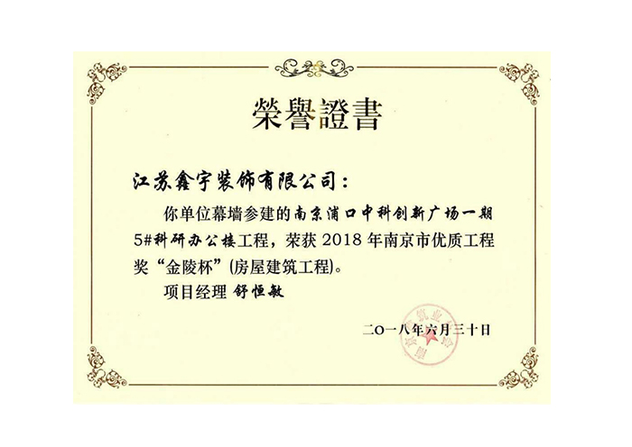 2018年南京市优质工程奖&ldquo;金陵杯&rdquo;(房屋建筑工程)