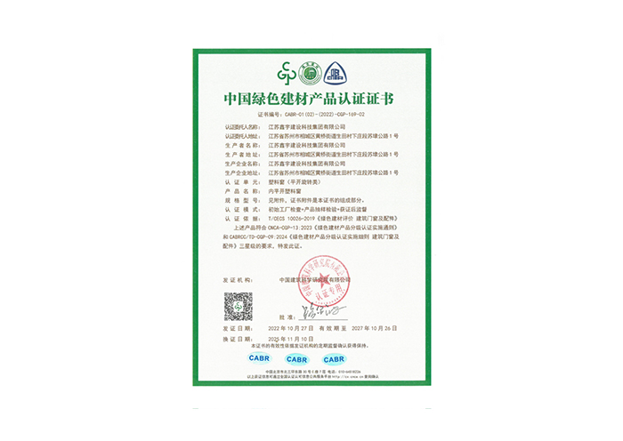 中国绿色建材产品认证证书