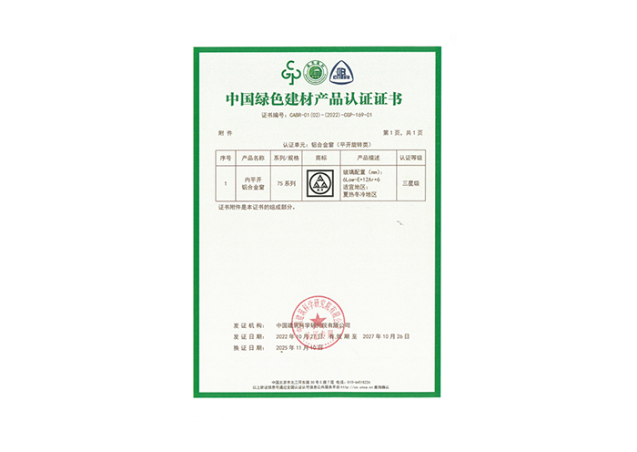 中国绿色建材产品认证证书